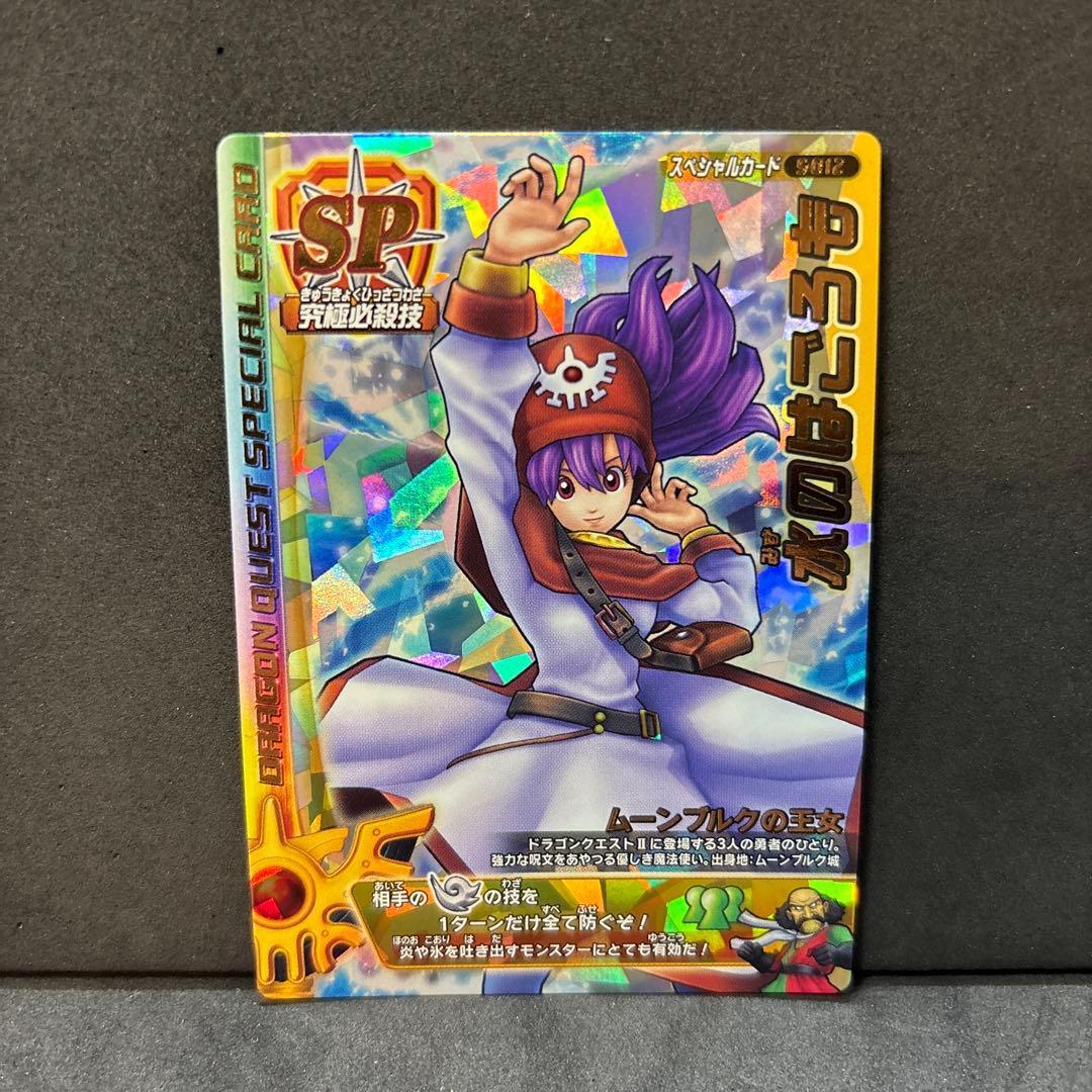 翌日発送 水のはごろも ドラゴンクエストモンスターバトルロード