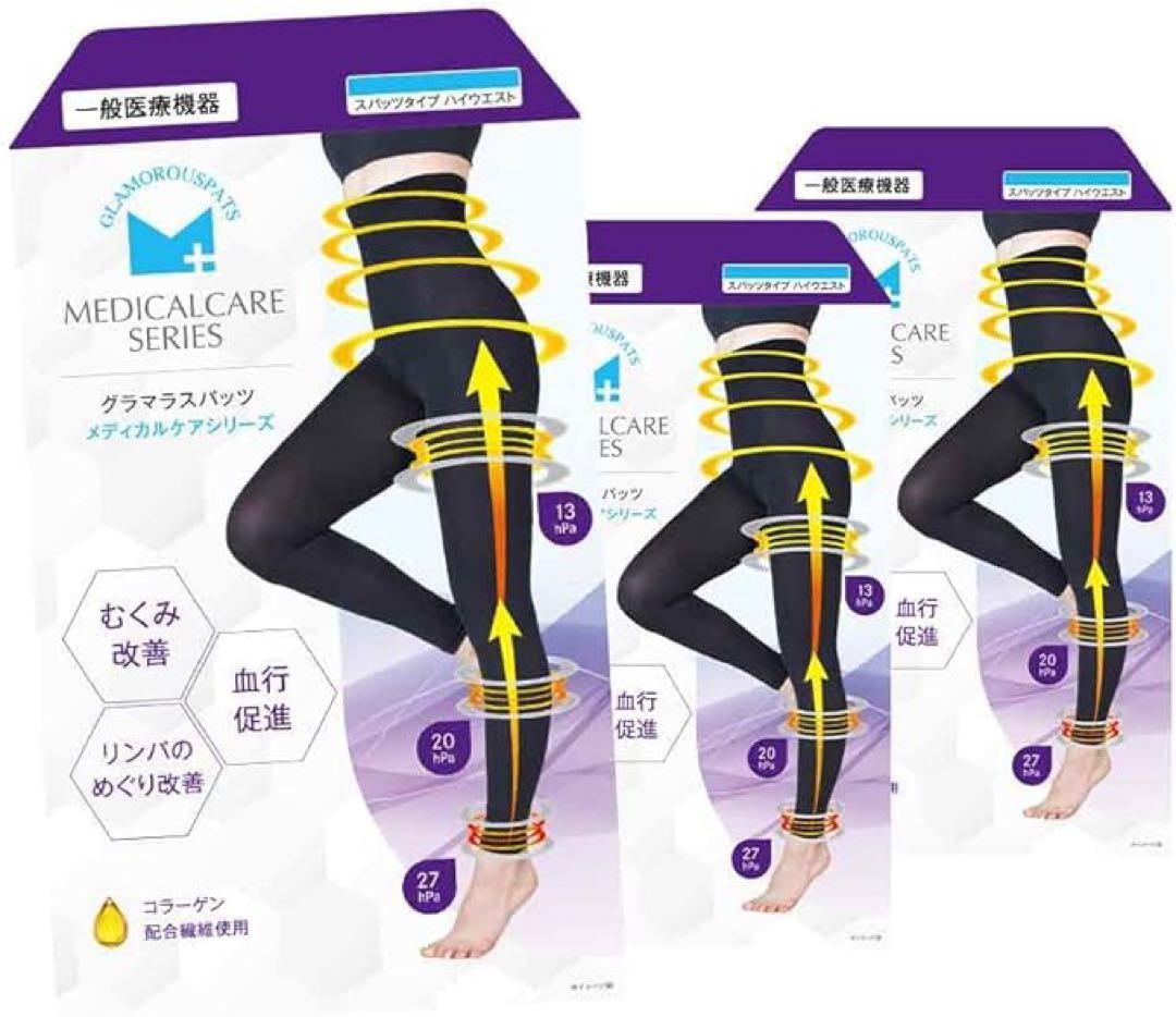 グラマラスパッツ 【むくみ解消/日本製/一般医療機器】 メディカル　3個セット
