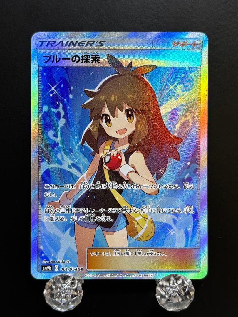 【⭐️即購入可能⭐️】ブルーの探索 SR[SM9b 061/054]