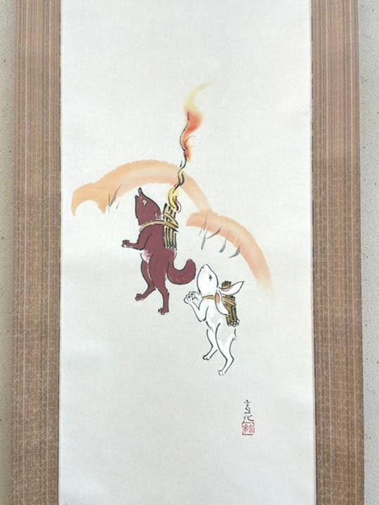 【新品】今井玄花　カチカチ山　掛け軸