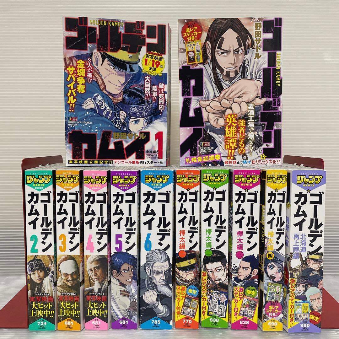 ゴールデンカムイ リミックス 1～12巻 セット 限定 激レアステッカー