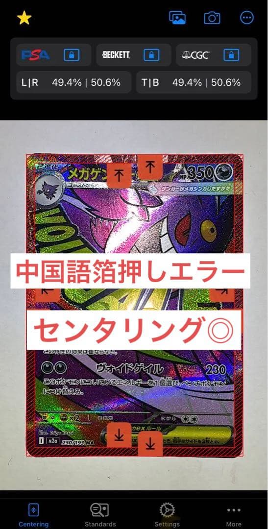 【センタリング○ 早い者勝ち】メガゲンガーex ma 中国語箔押しエラーカード センタリング 早い者勝ち】メガゲンガーex ma 中国語箔押しエラー