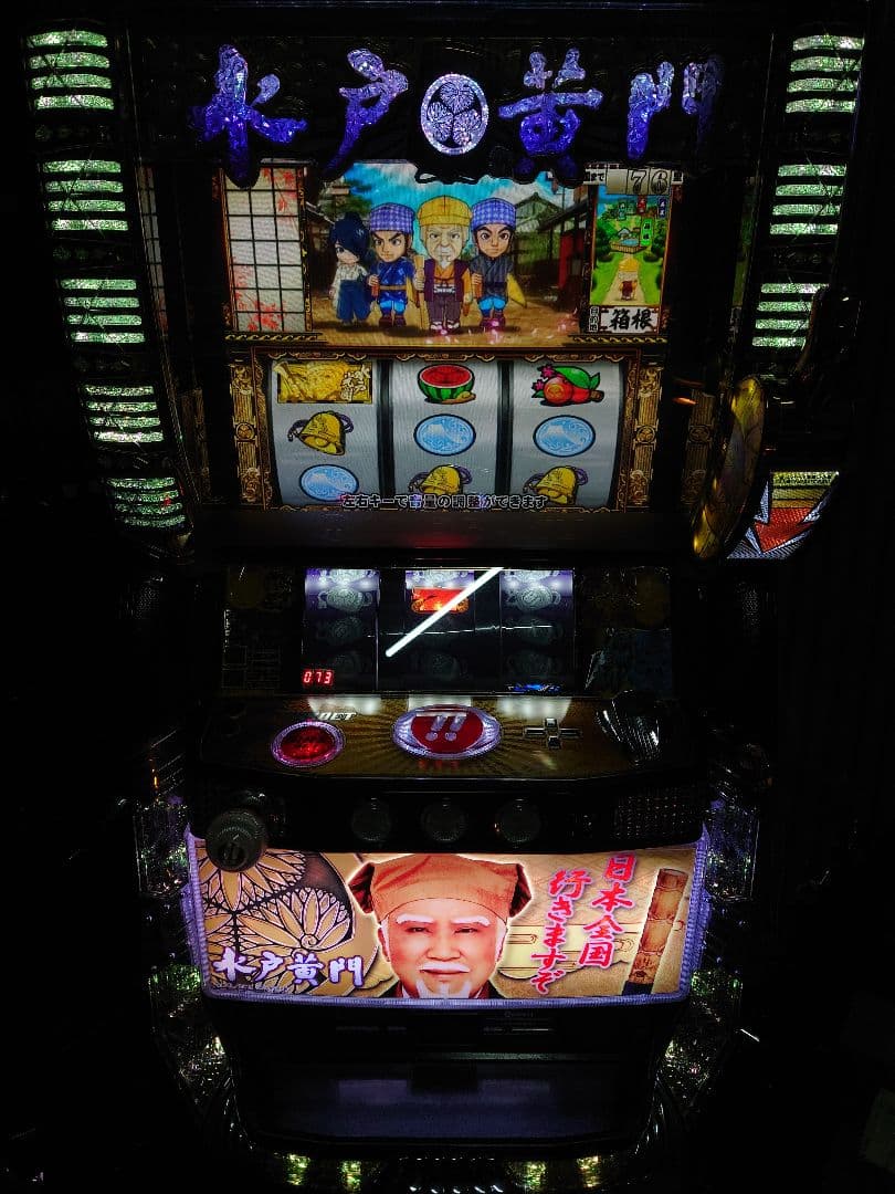 パチスロ　実機　水戸黄門