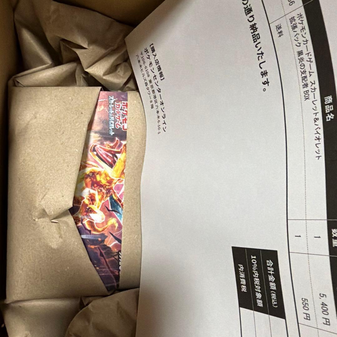 ポケモンカードゲーム新品未開封　黒炎の支配者BOX ポケセン産