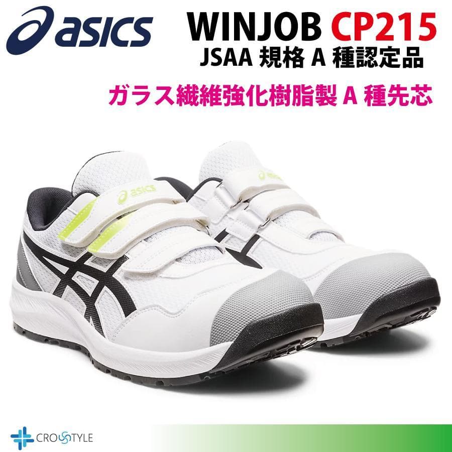 ◇ASICS WINJOB CP215◇新品asicsアシックス安全靴23.0㎝