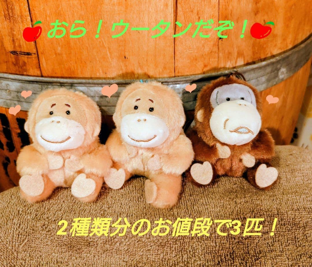 おらウータンだぞ！ VMC 2種 3匹セット - メルカリ