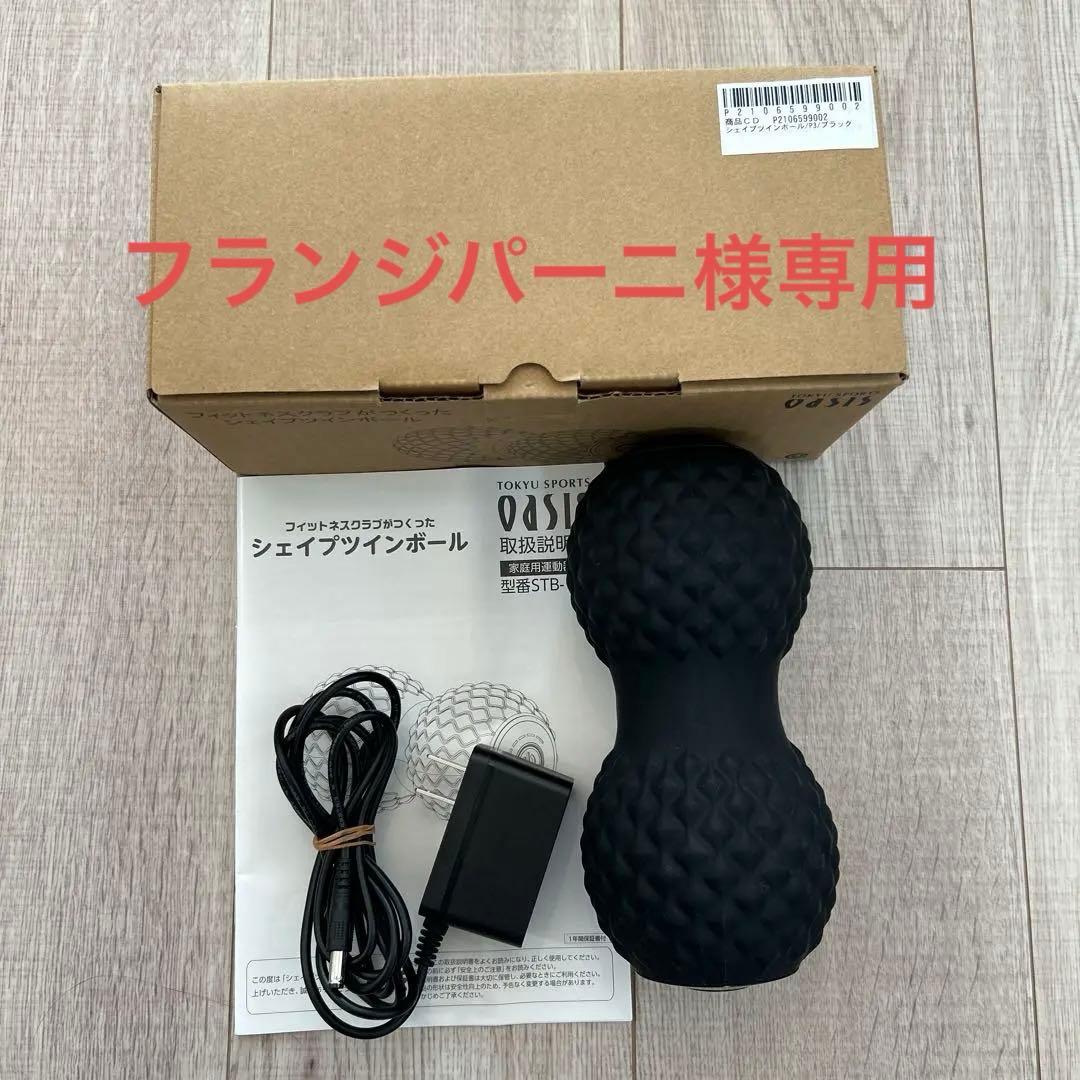 【美品】　東急スポーツ　オアシス oasis シェイプツインボール 黒