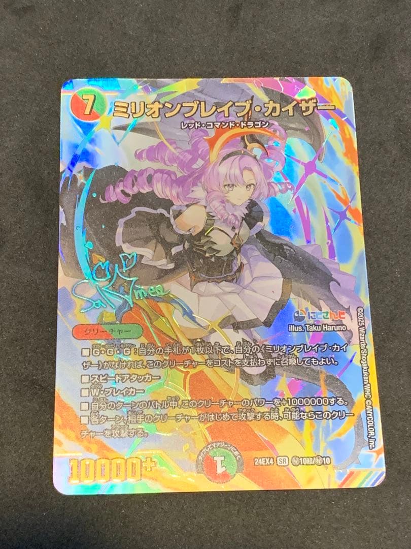 値下げ　デュエルマスターズ ミリオンブレイブ・カイザー サイン
