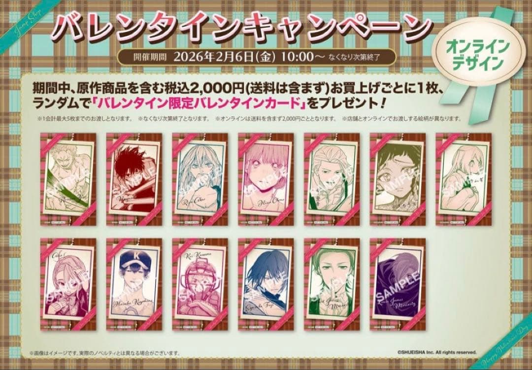 未開封】ジャンショ バレンタインキャンペーン バレンタインカード