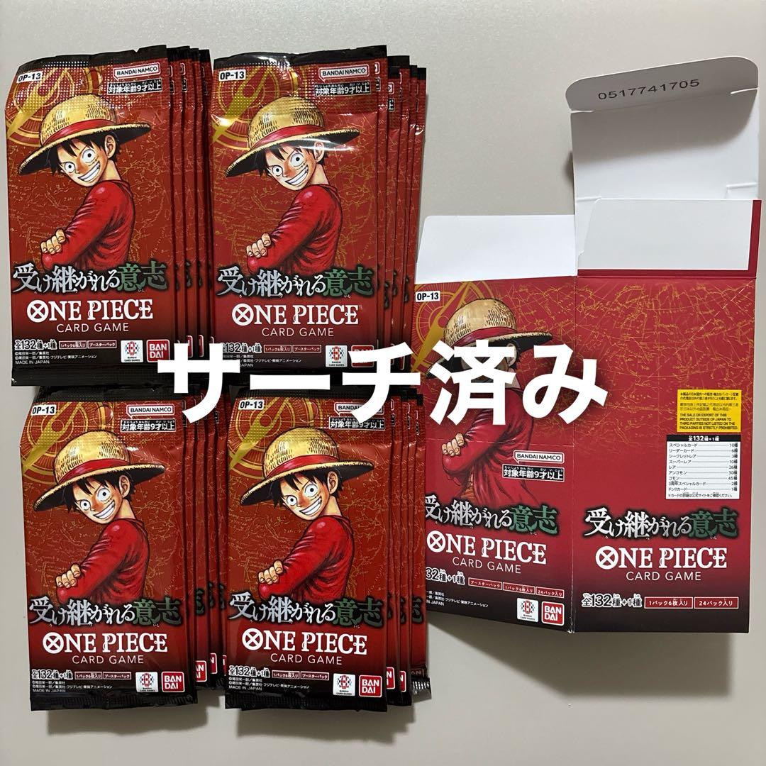 ワンピースカード 受け継がれる意志 サーチ済み 24パック 空箱つき