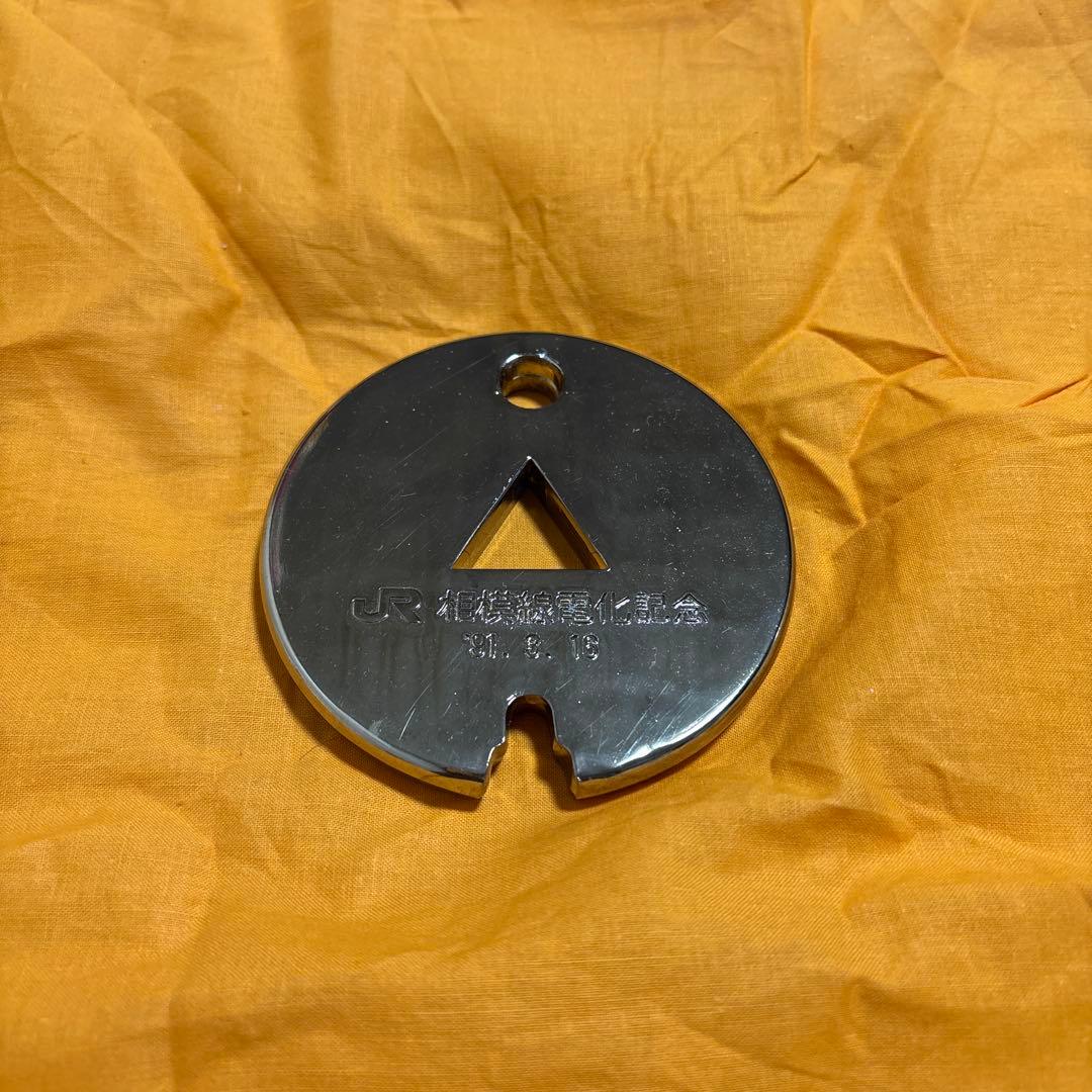 JR相模線電化記念 鉄道 タブレット玉 通票 鉄道部品 - メルカリ