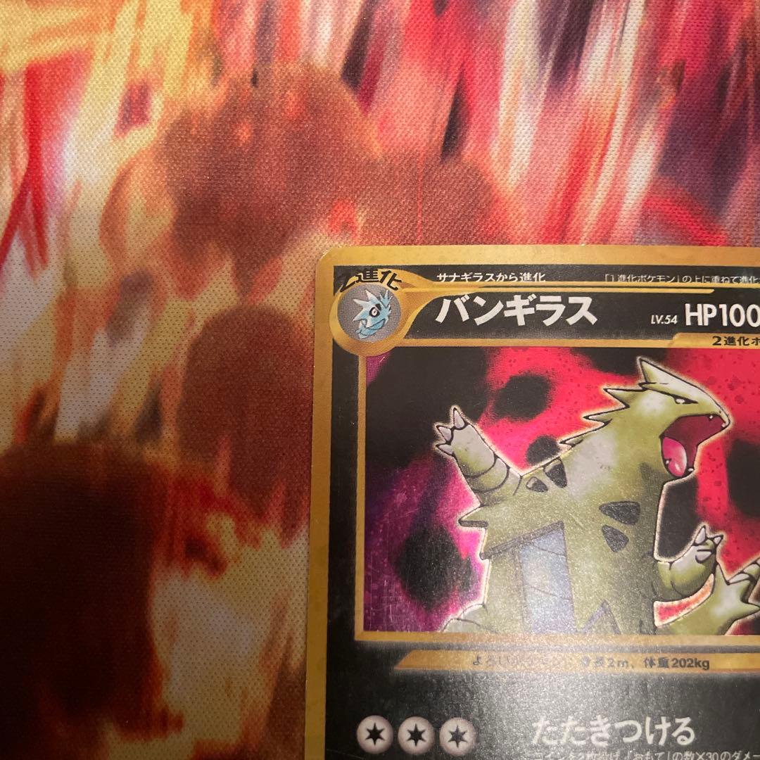 ポケモンカード 旧裏 バンギラス No248】 ポケカ - メルカリ
