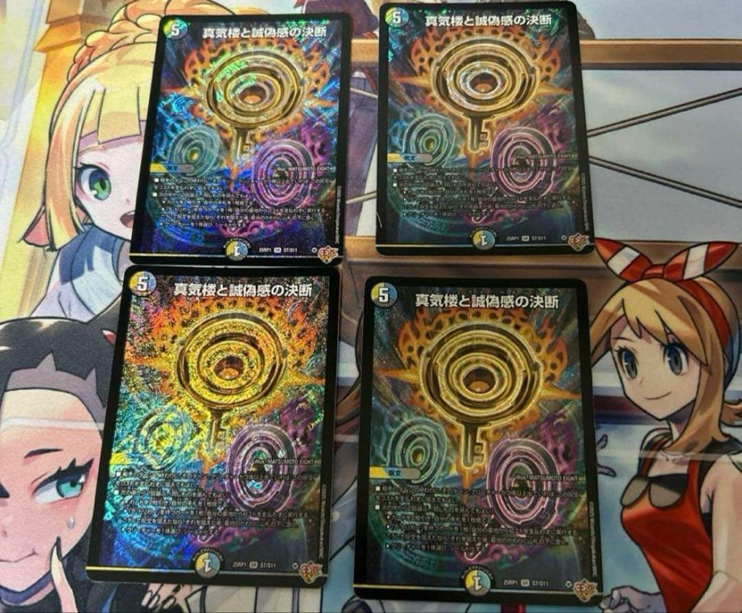 真気楼と誠偽感の決断パーフェクトペテンシー　dj