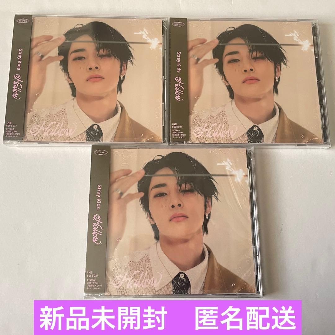 スキズ straykids hollow FC盤 CD アイエン 未開封 3枚 - メルカリ