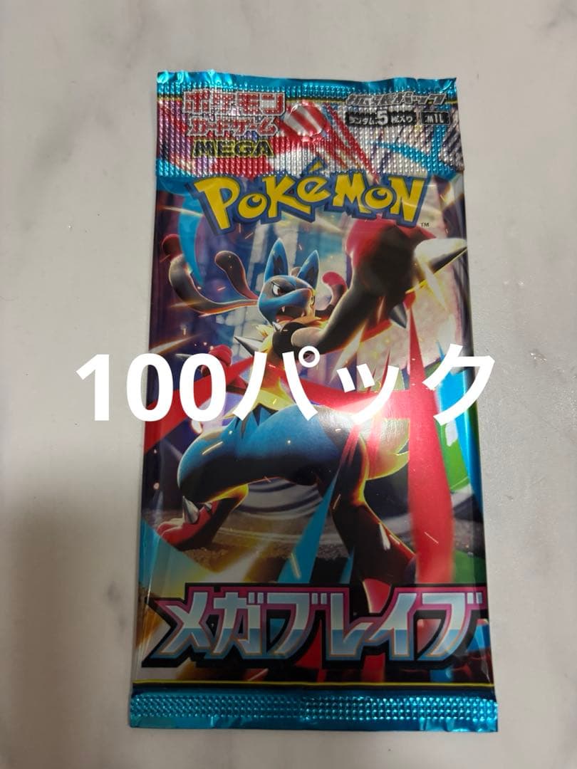 ポケモンカード　メガブレイブ　サーチ済み100パック