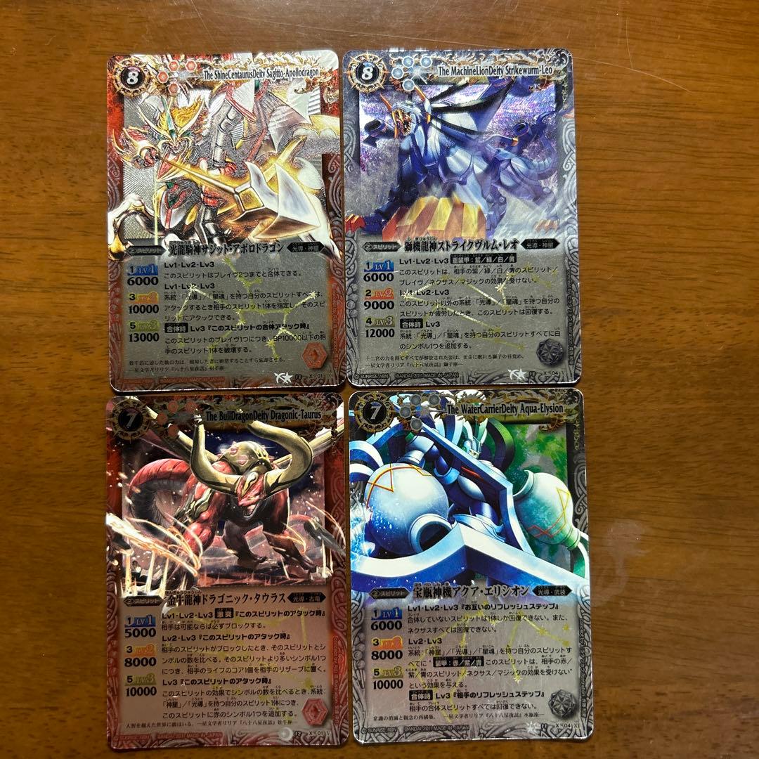 12宮Xレア コンプリートセット 初期レリーフ版 バトルスピリッツ