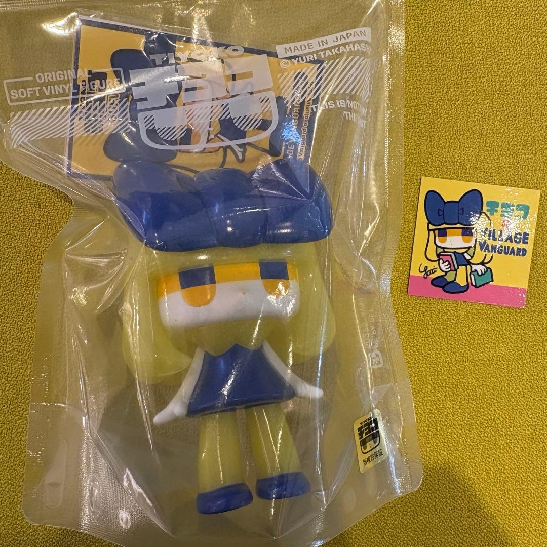 チヨコ ヴィレッジヴァンガード限定 タカハシユリ ソフビ