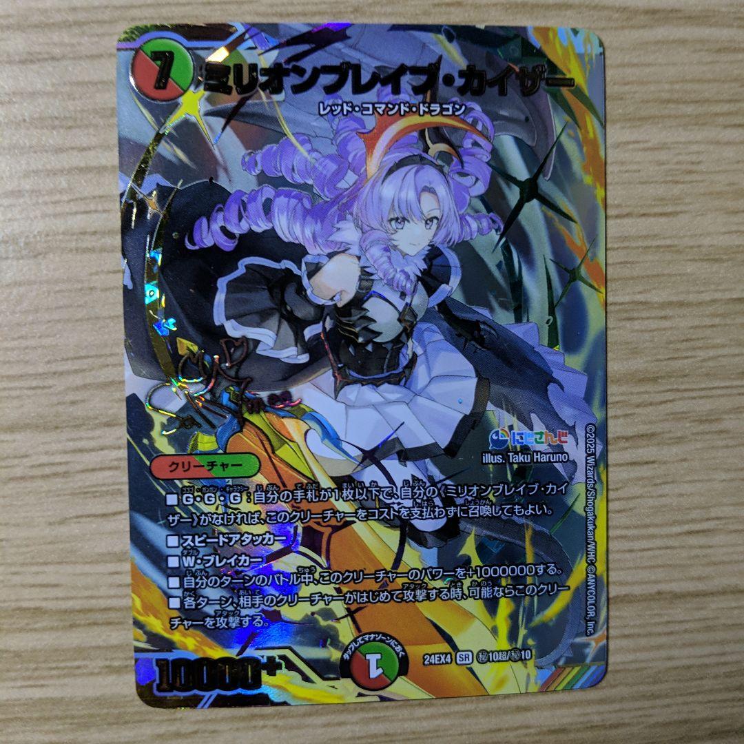 ミリオンブレイブカイザー シク シークレット サイン 壱百満天原サロメ