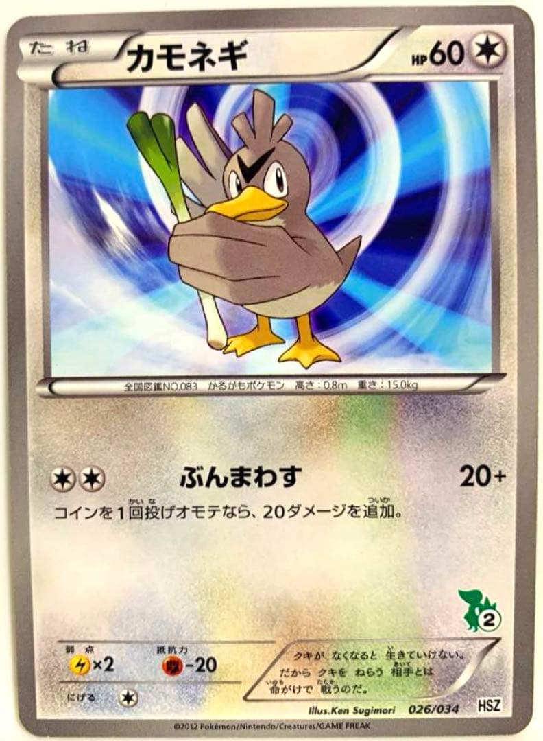 SALE】ポケモンカード カモネギ はじめてセット HSZ 026/034 - メルカリ