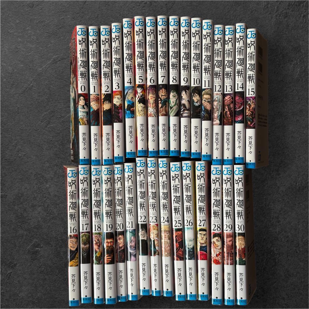 呪術廻戦 0巻〜30巻　全31巻セット