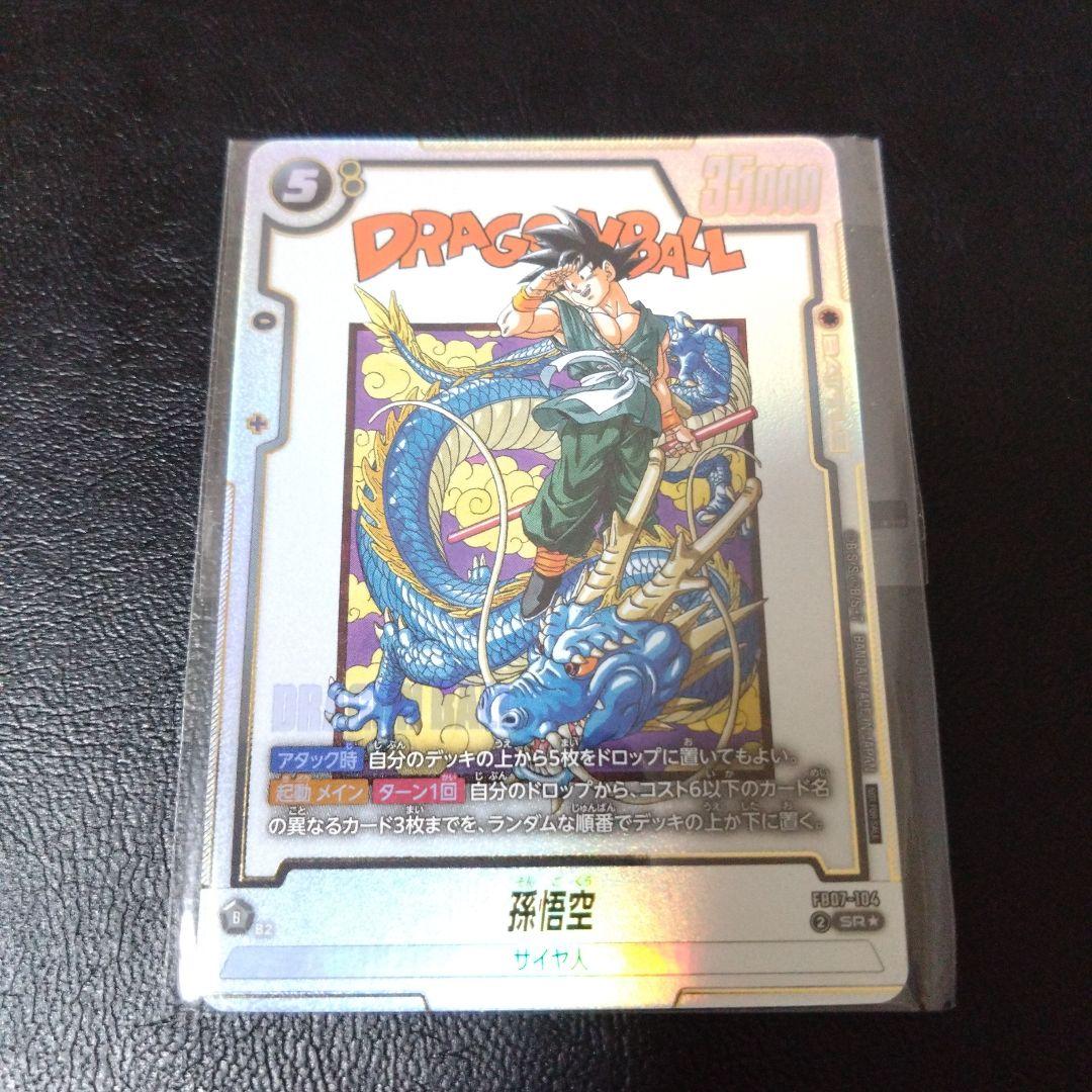 フュージョンワールド　アルティメットバトル　孫悟飯　未開封