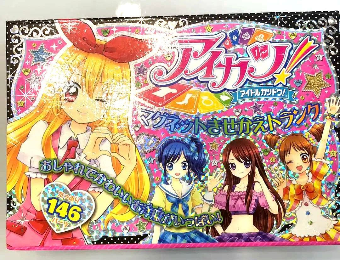 中古品 アイカツ！ マグネット着せ替えトランク - メルカリ