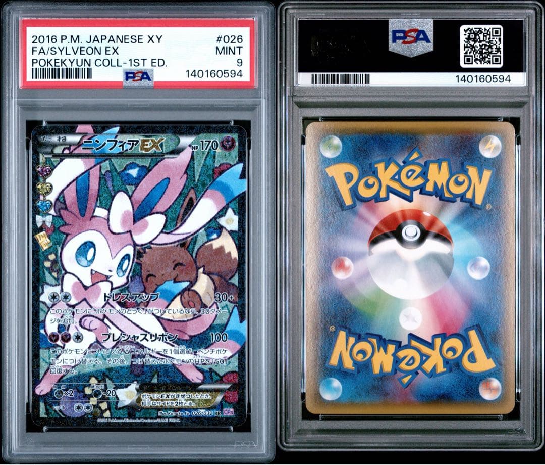 PSA9】ニンフィアEX RR エラー版 - メルカリ