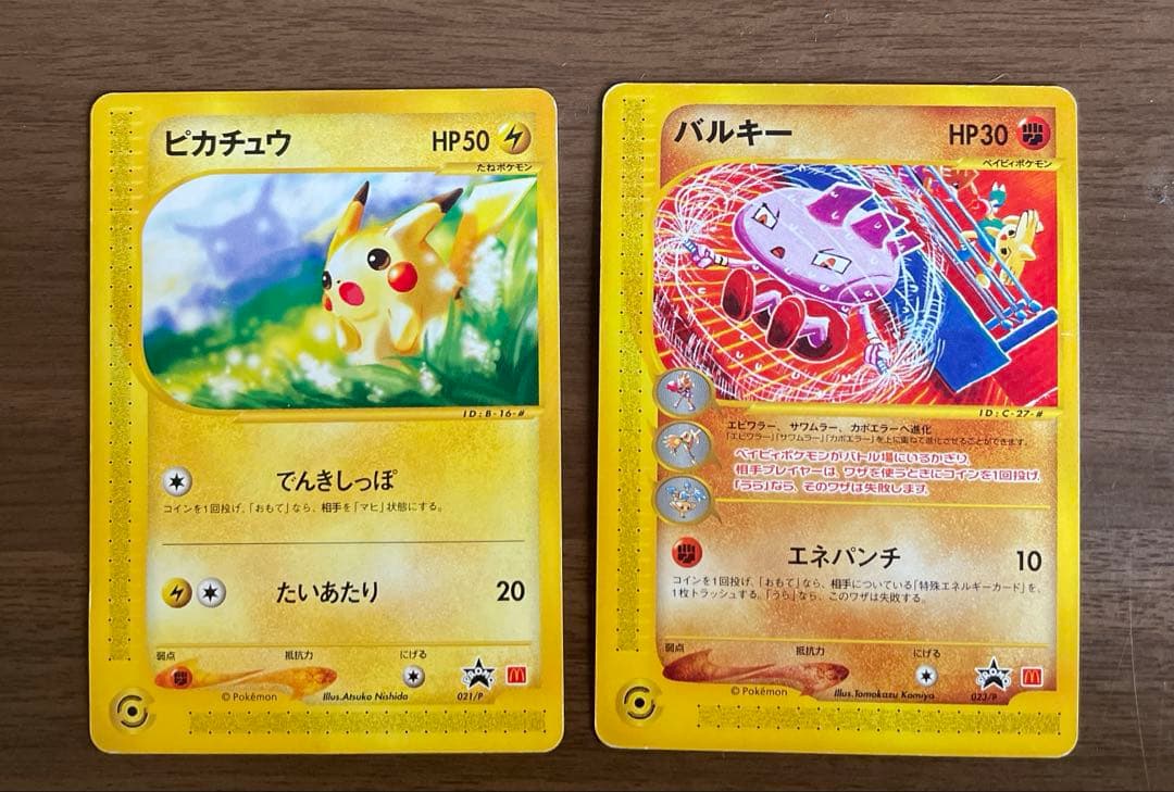 ポケモンカードe ピカチュウ バルキー 2枚セットマクドナルド