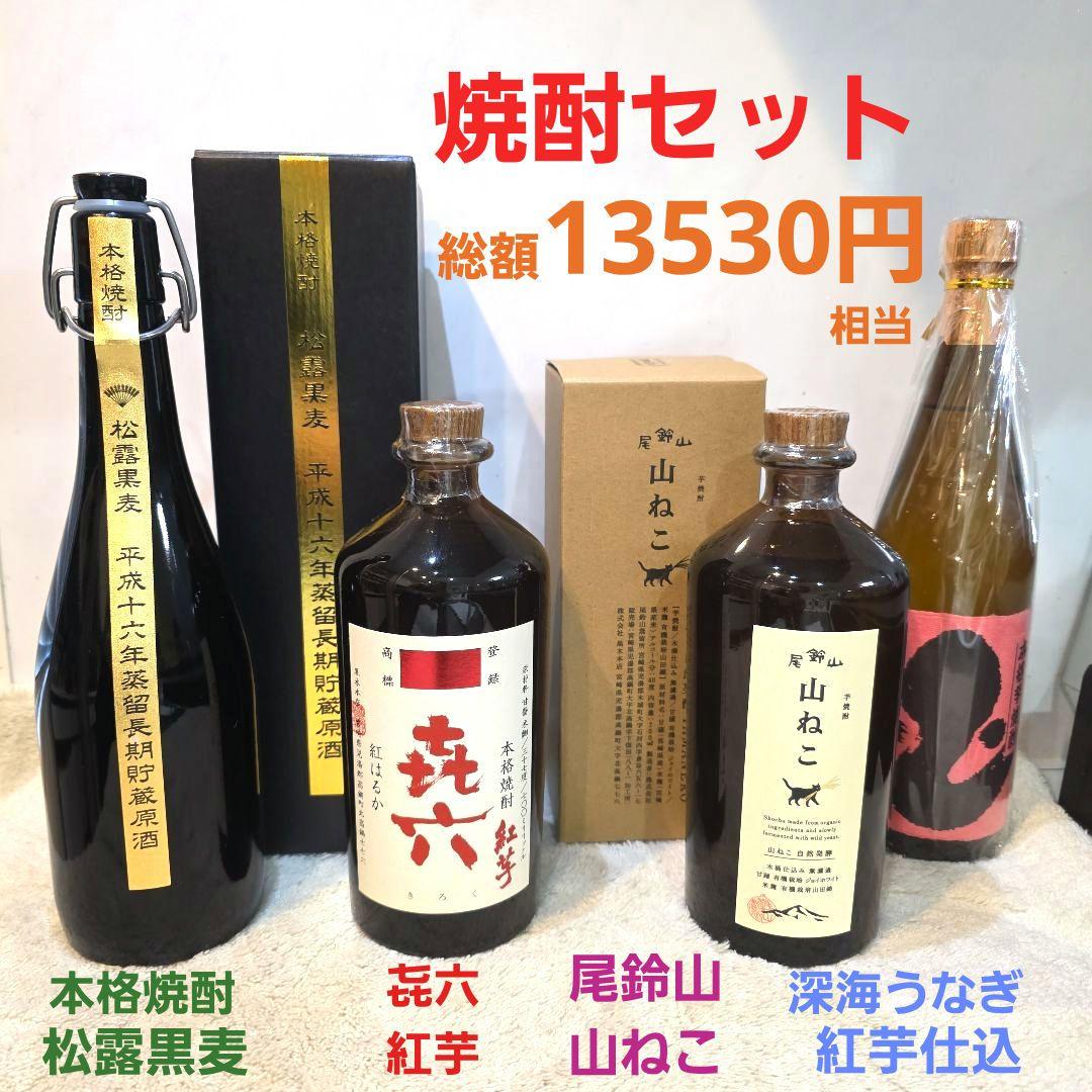 や*ま様 尾鈴山山ねこ　松露黒麦平成16年蒸留長期貯蔵原酒　㐂六紅芋　深海うなぎ 尾鈴山山ねこ 松露黒麦平成16年蒸留長期貯蔵原酒 㐂六
