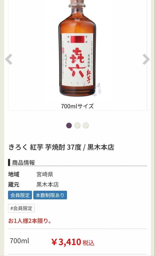 尾鈴山山ねこ 松露黒麦平成16年蒸留長期貯蔵原酒 㐂六