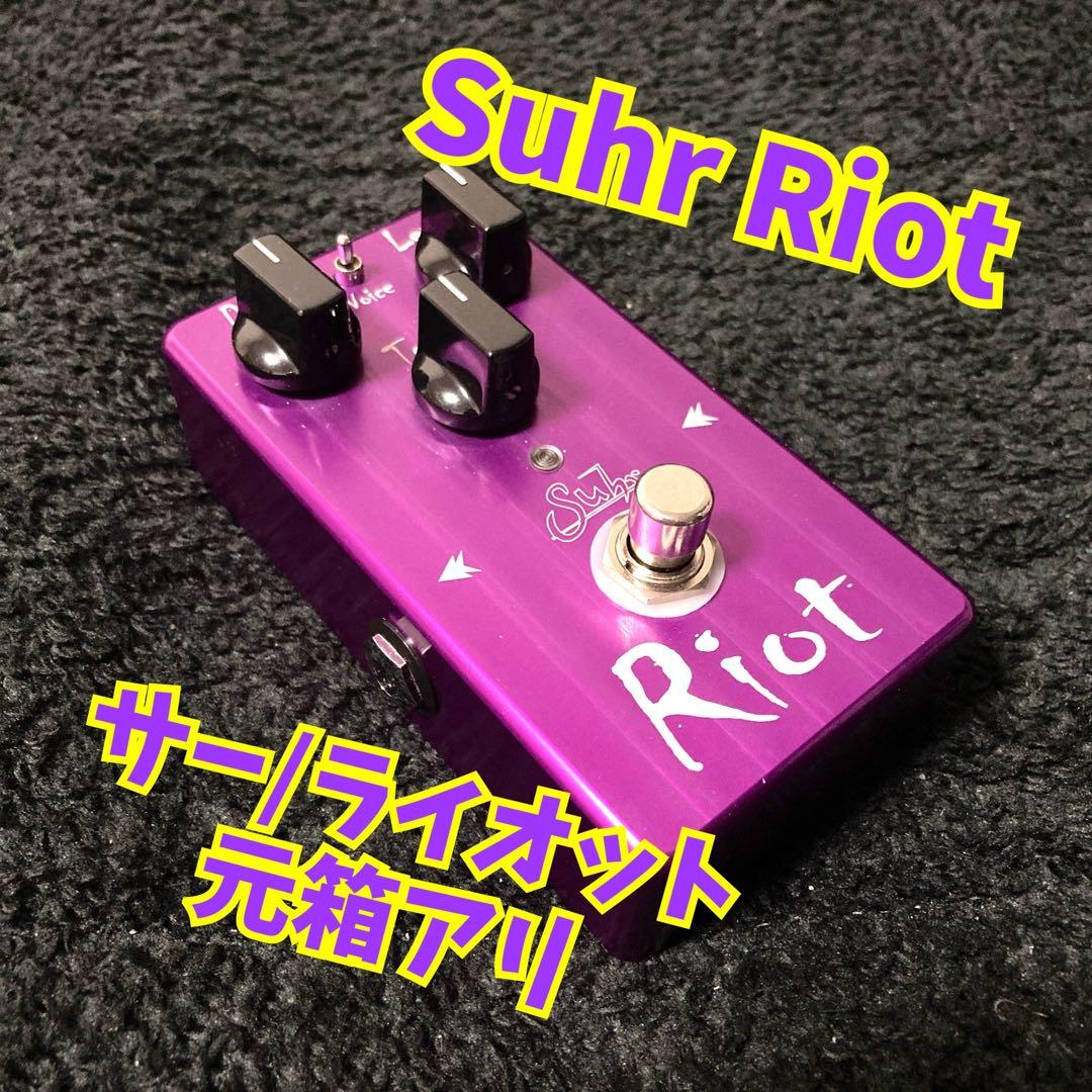 Suhr Riot / Distortion/ディストーション/サー/ライオット