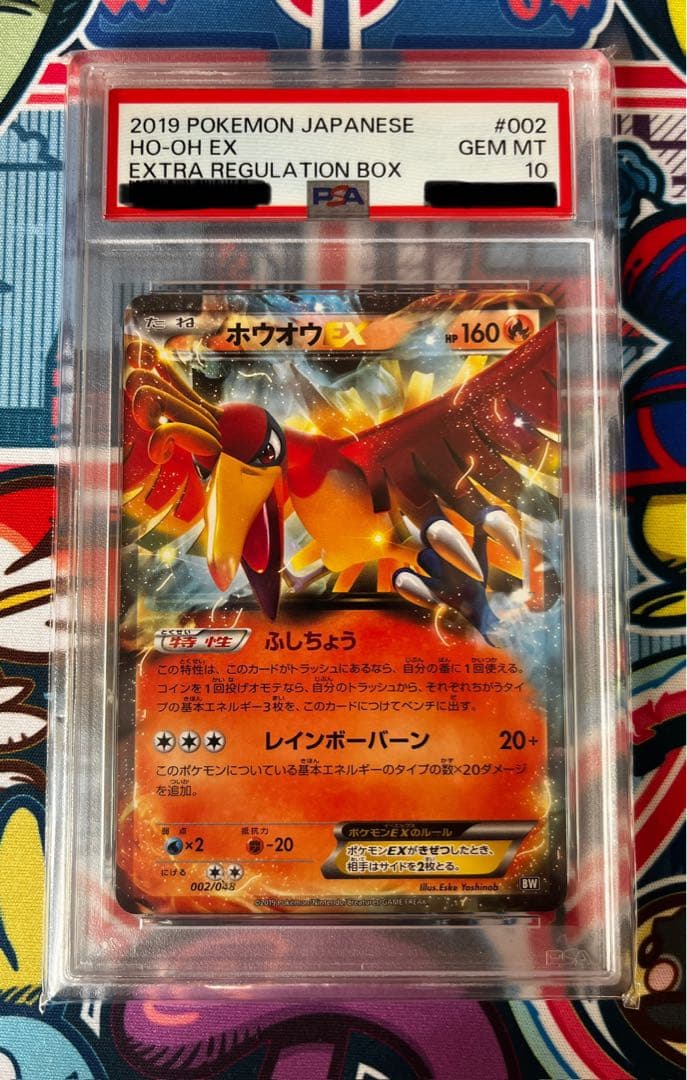 ホウオウEX psa10