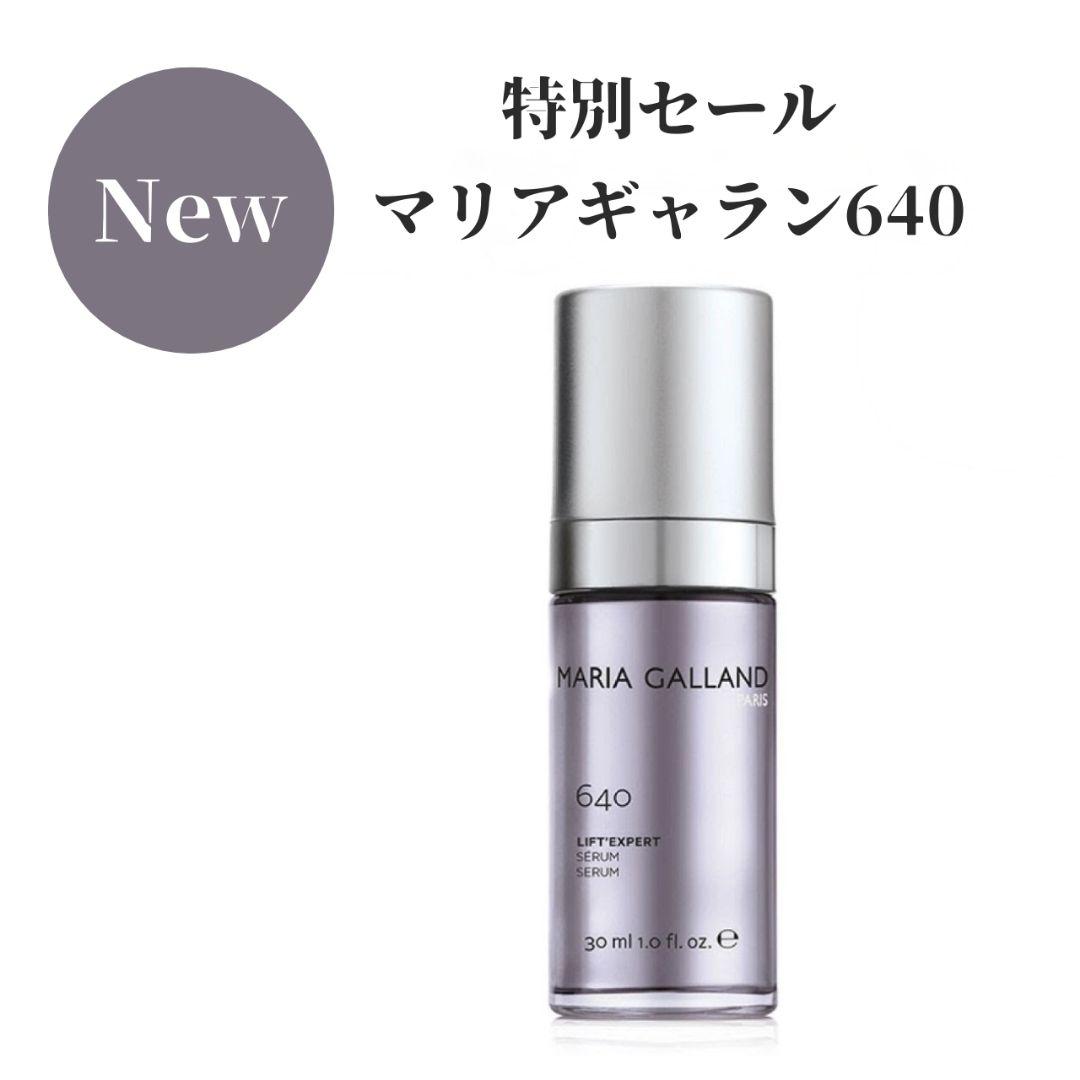 限定セール✨今だけ特別価格✨新品✨マリアギャランセラム640