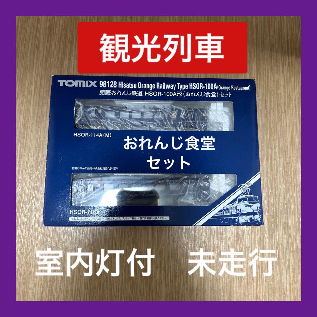 【★美品　室内灯付】TOMIX HSOR-100A オレンジ鉄道 Yahoo!オークション -「tomix おれんじ」の落札相場・落札価格