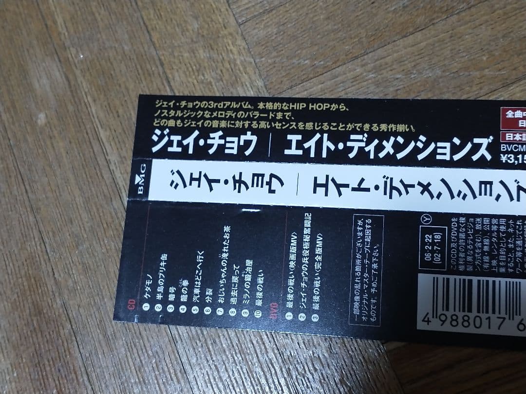 ジェイ・チョウ エイト・ディメンションズ BVCM-38012/13