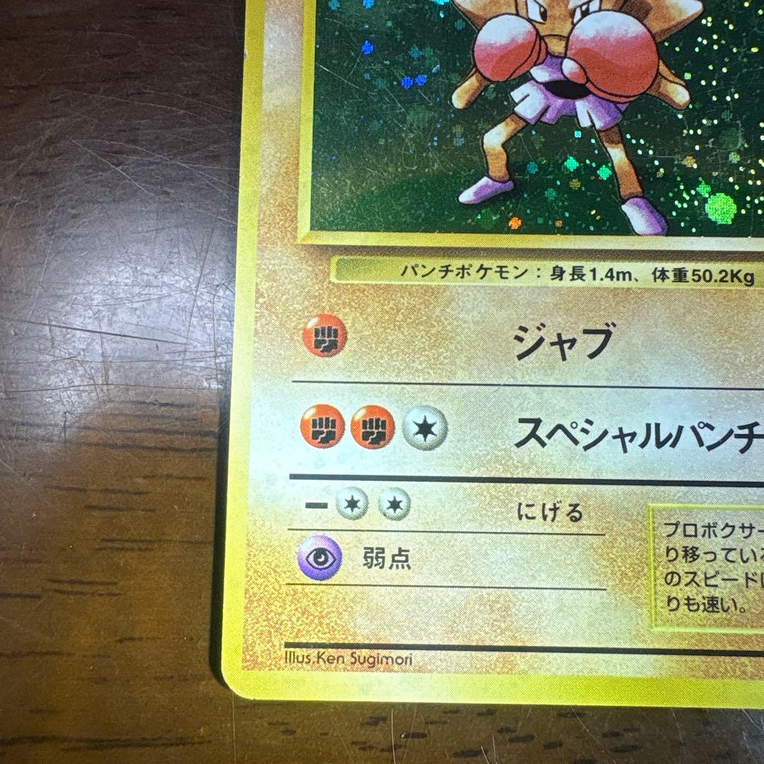ま*か様 ポケモンカード旧裏 エビワラー マークなし