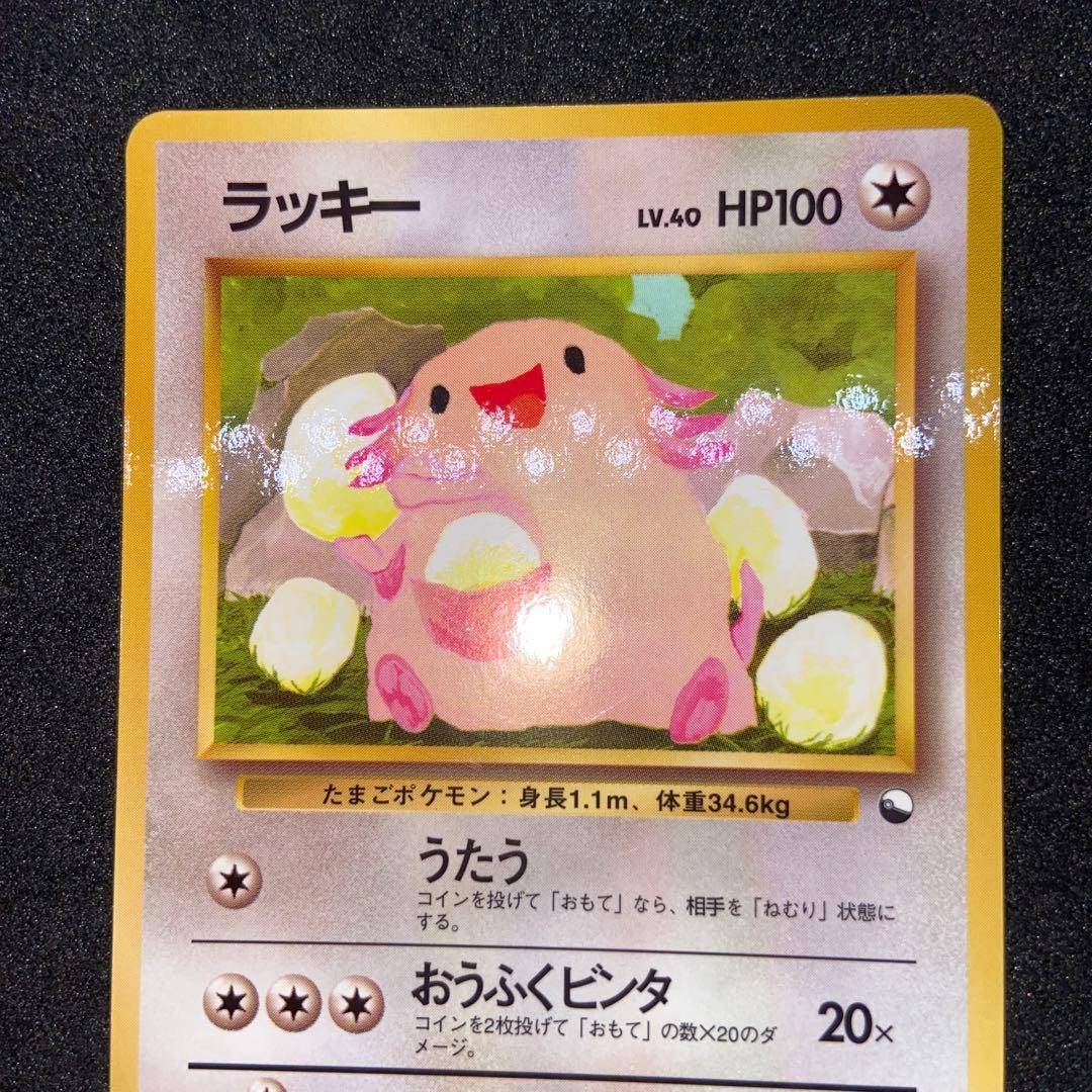 旧裏ポケモンカード】ラッキー ◇ 拡張シート第1弾(青版) - メルカリ