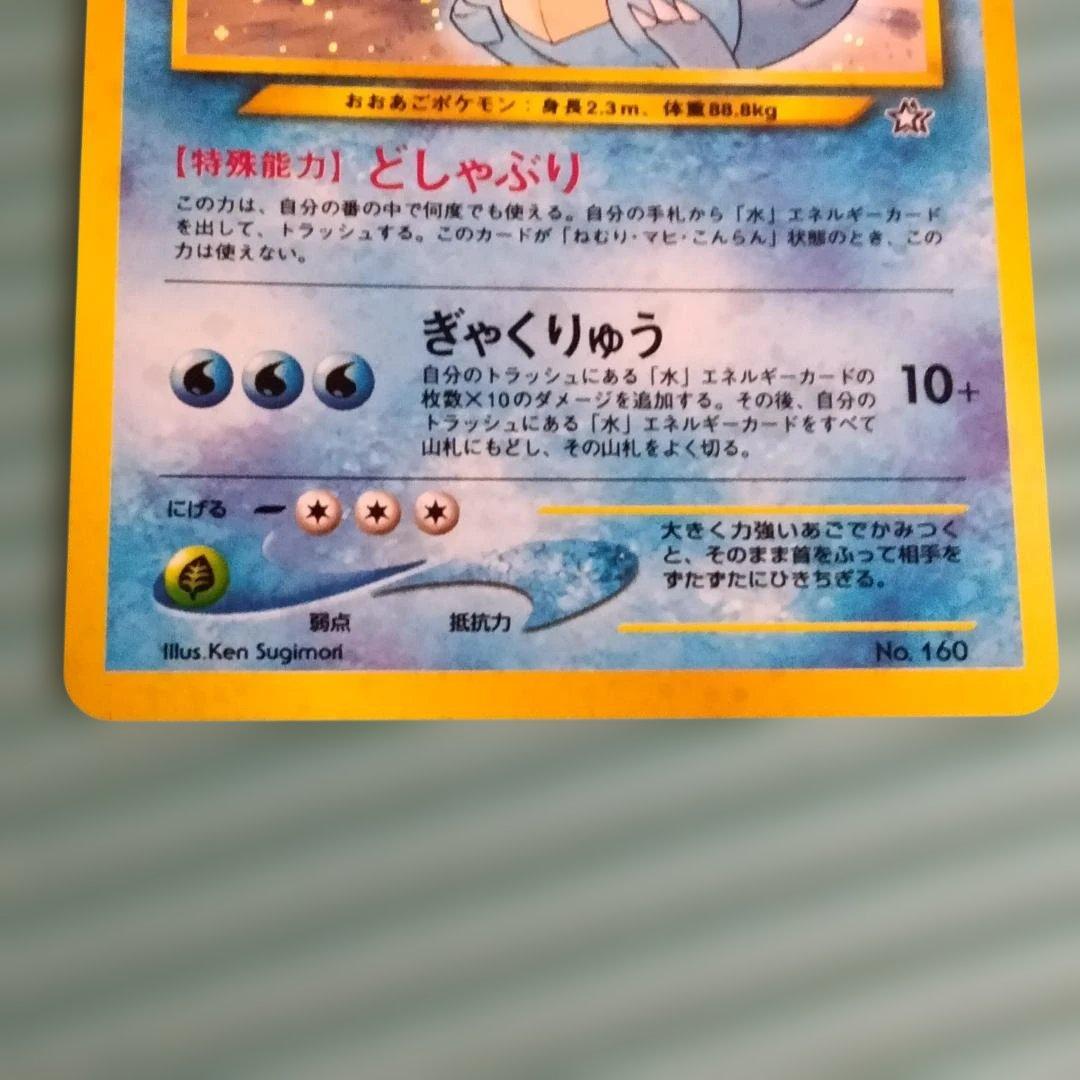 旧裏】水タイプ カメックス/オーダイル/ギャラドス3種 キラ5枚含む約50