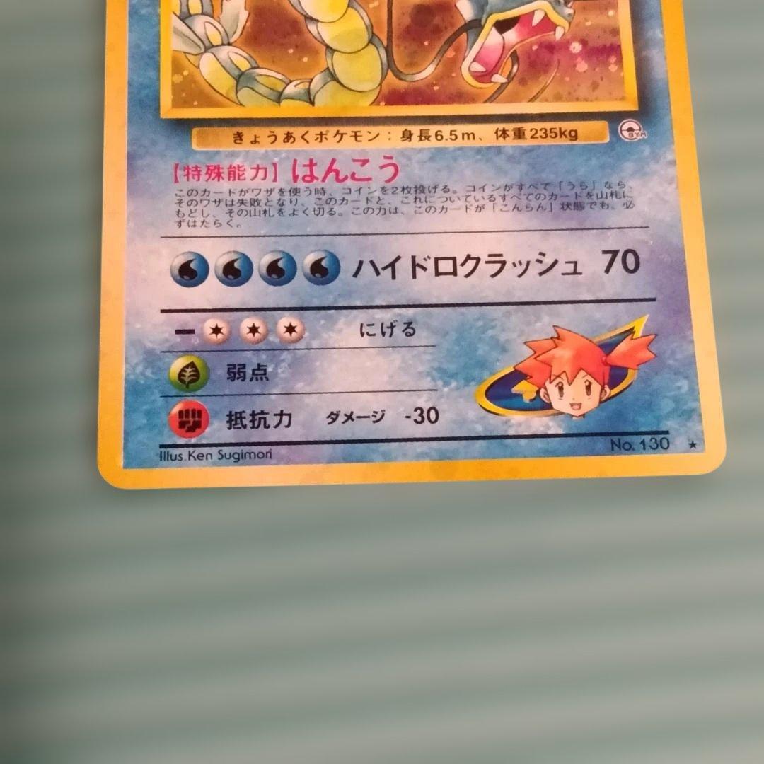 旧裏】水タイプ カメックス/オーダイル/ギャラドス3種 キラ5枚含む約50