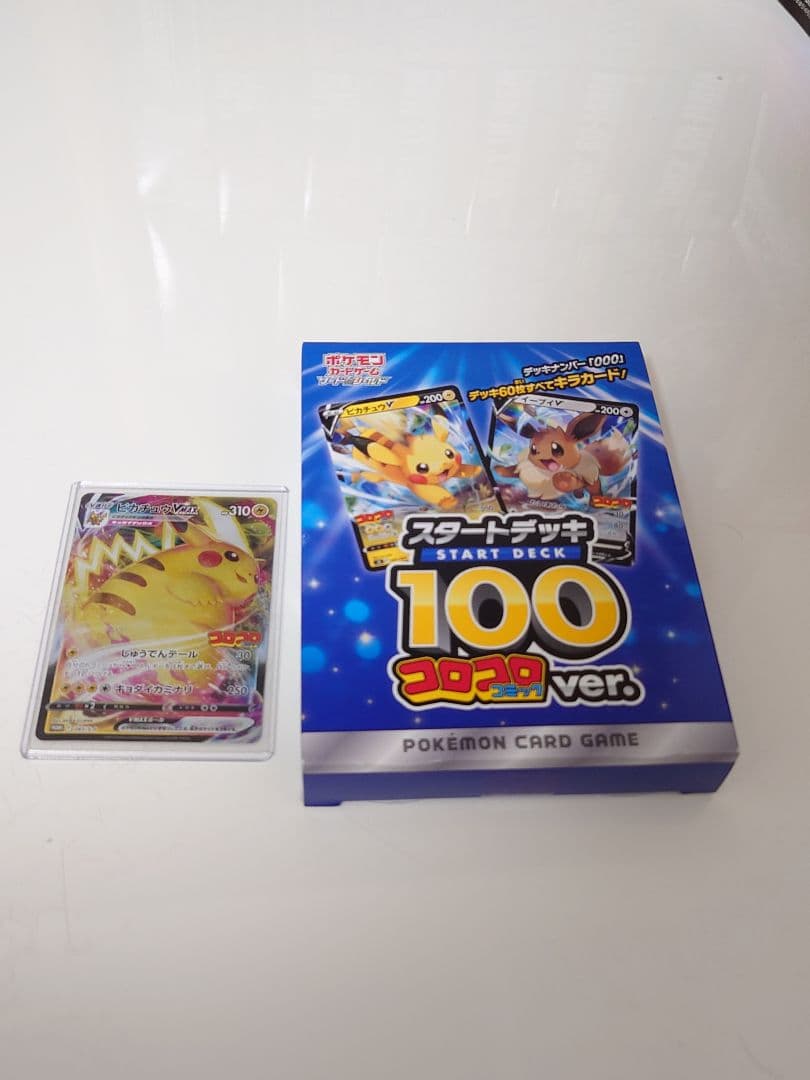 【1/23迄15000円】ポケモンカード スタートデッキ100 コロコロver.
