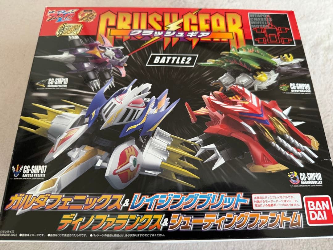 クラッシュギア 【組立済】