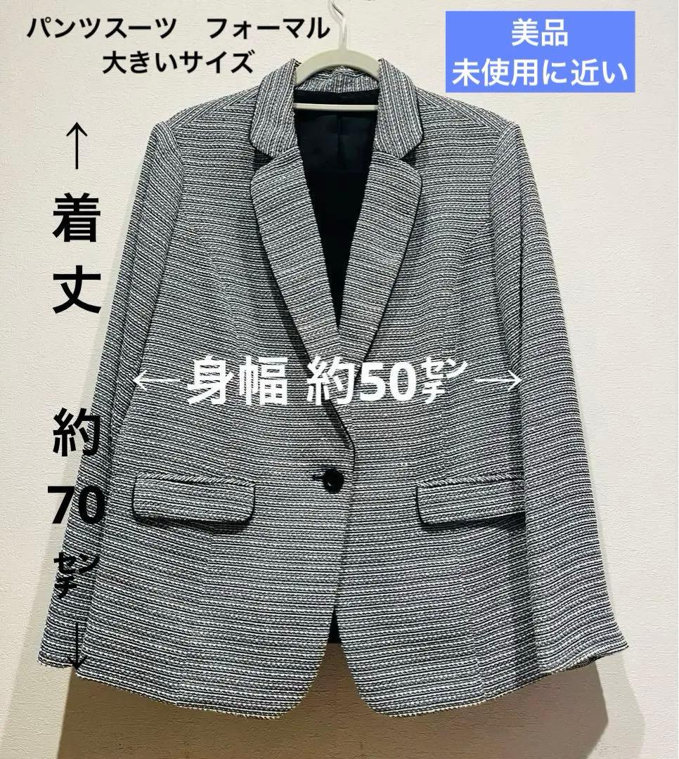 【美品　未使用に近い】ツイード調ロング丈テーラードジャケットパンツスーツ