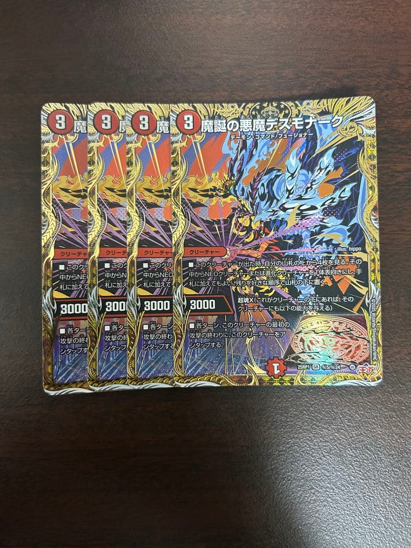 魔誕の悪魔デスモナーク シークレット 4枚