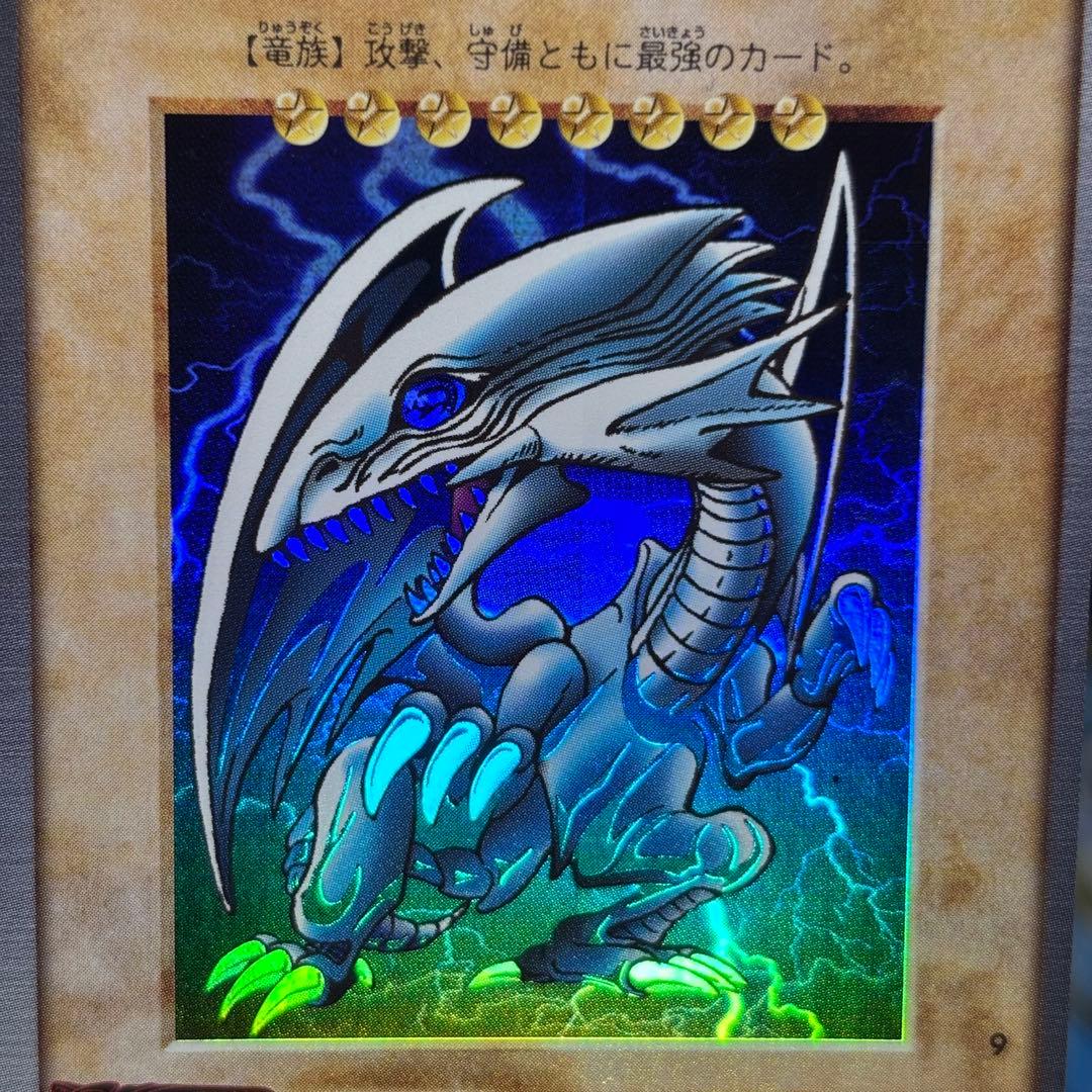 美品-極美品】遊戯王 バンダイ 青眼の白龍 カードダス 東映 1998年