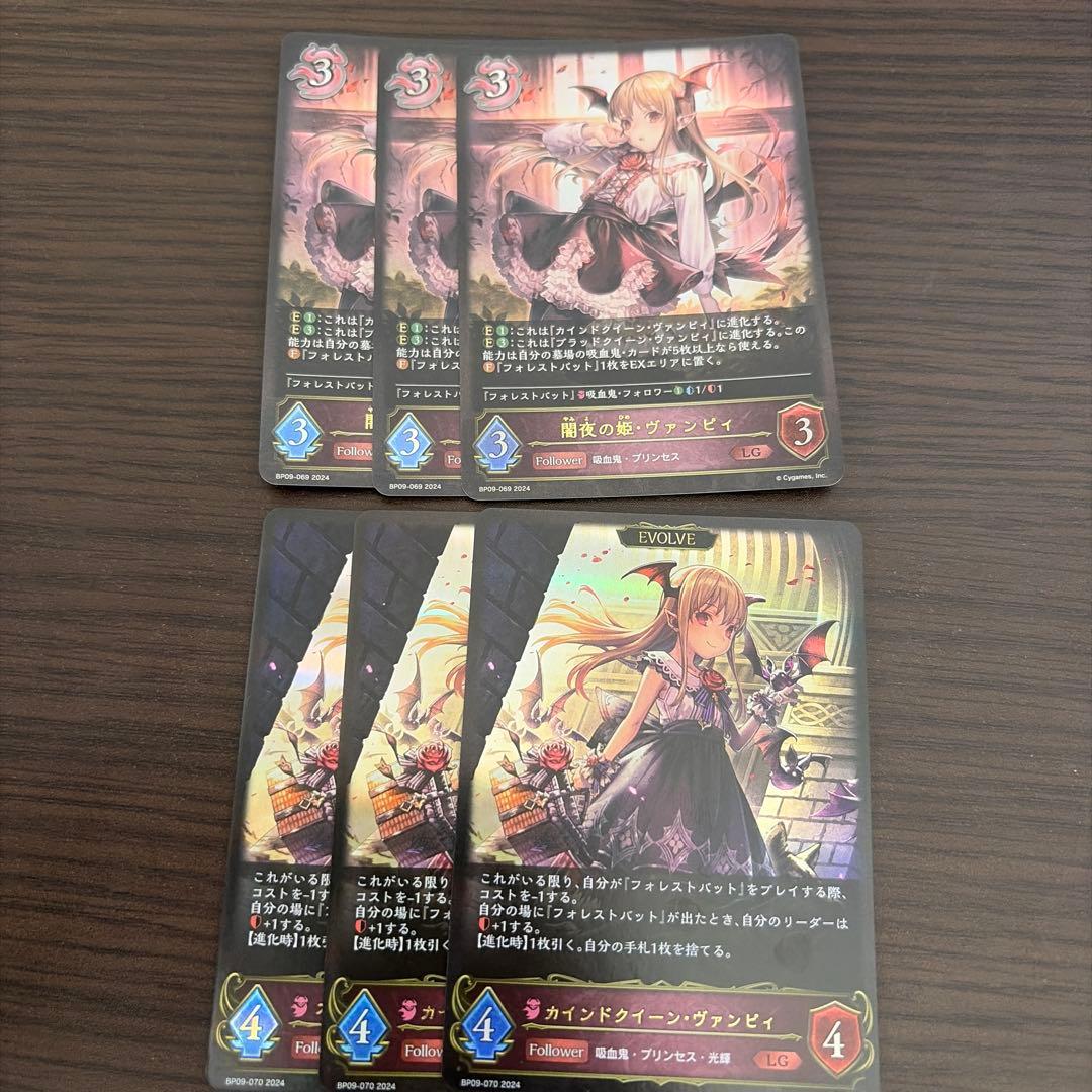 シャドウバースエボルヴ 3ヴァンピィ 進化前 進化後 各3枚セット