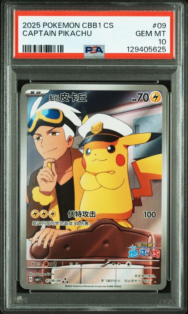 【PSA10】キャプテンピカチュウ 中国版　ジェムパック キャプテンピカチュウ 4枚セット 宝石包ジェムパック海外版中国語版