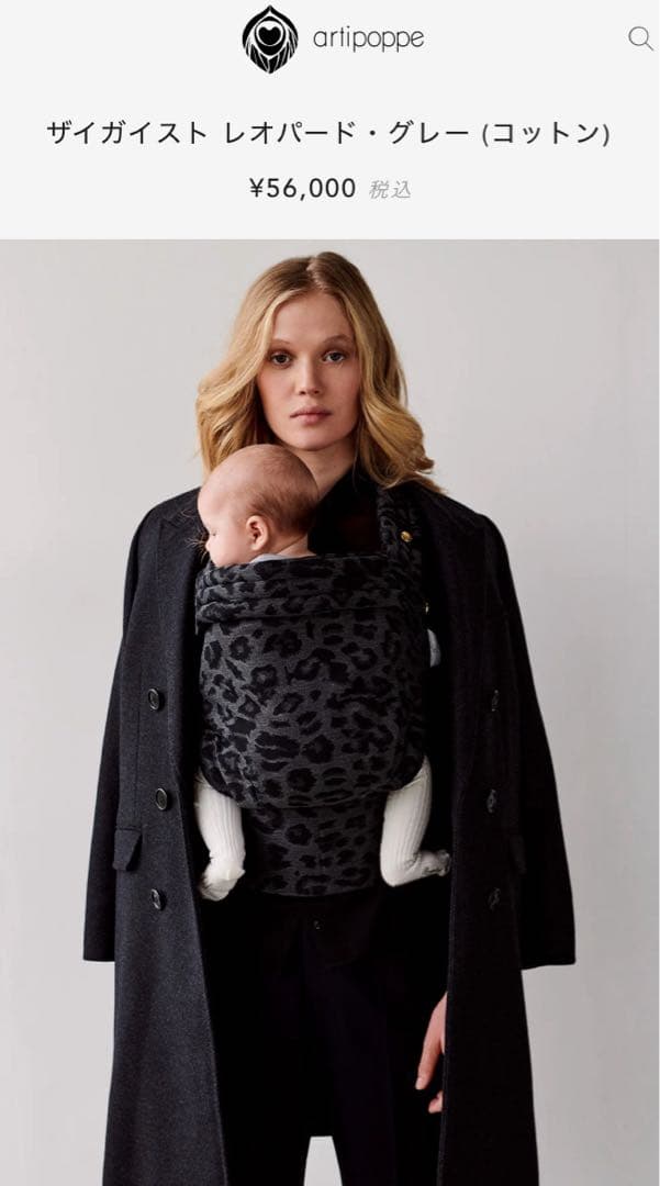 artipoppe グレー レオパード 抱っこ紐