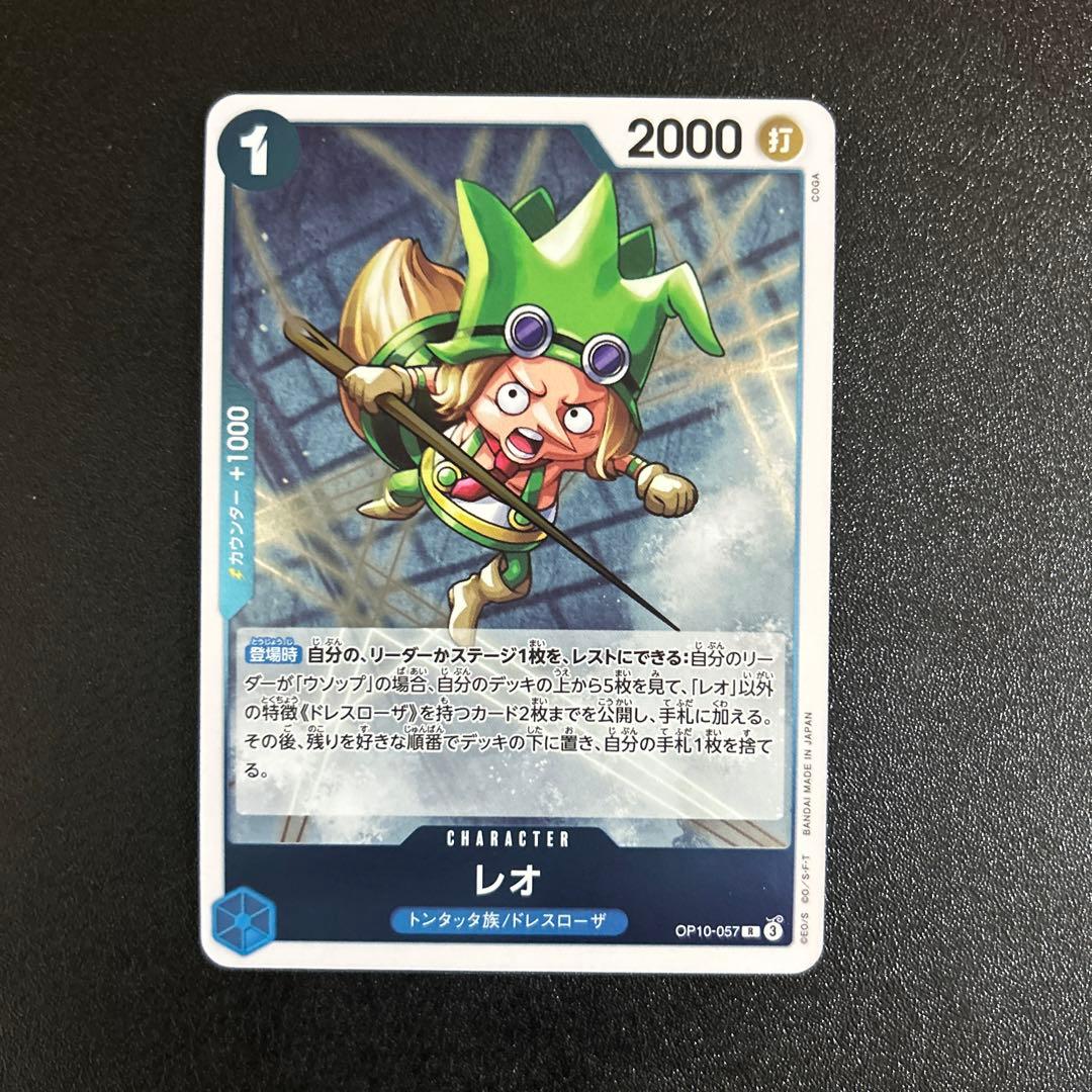 レオ R OP10-057 4枚セット ワンピースカード - メルカリ