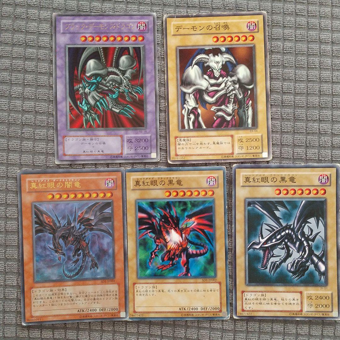 ブラック・デーモンズ・ドラゴン レッドアイズ・ブラックドラゴン