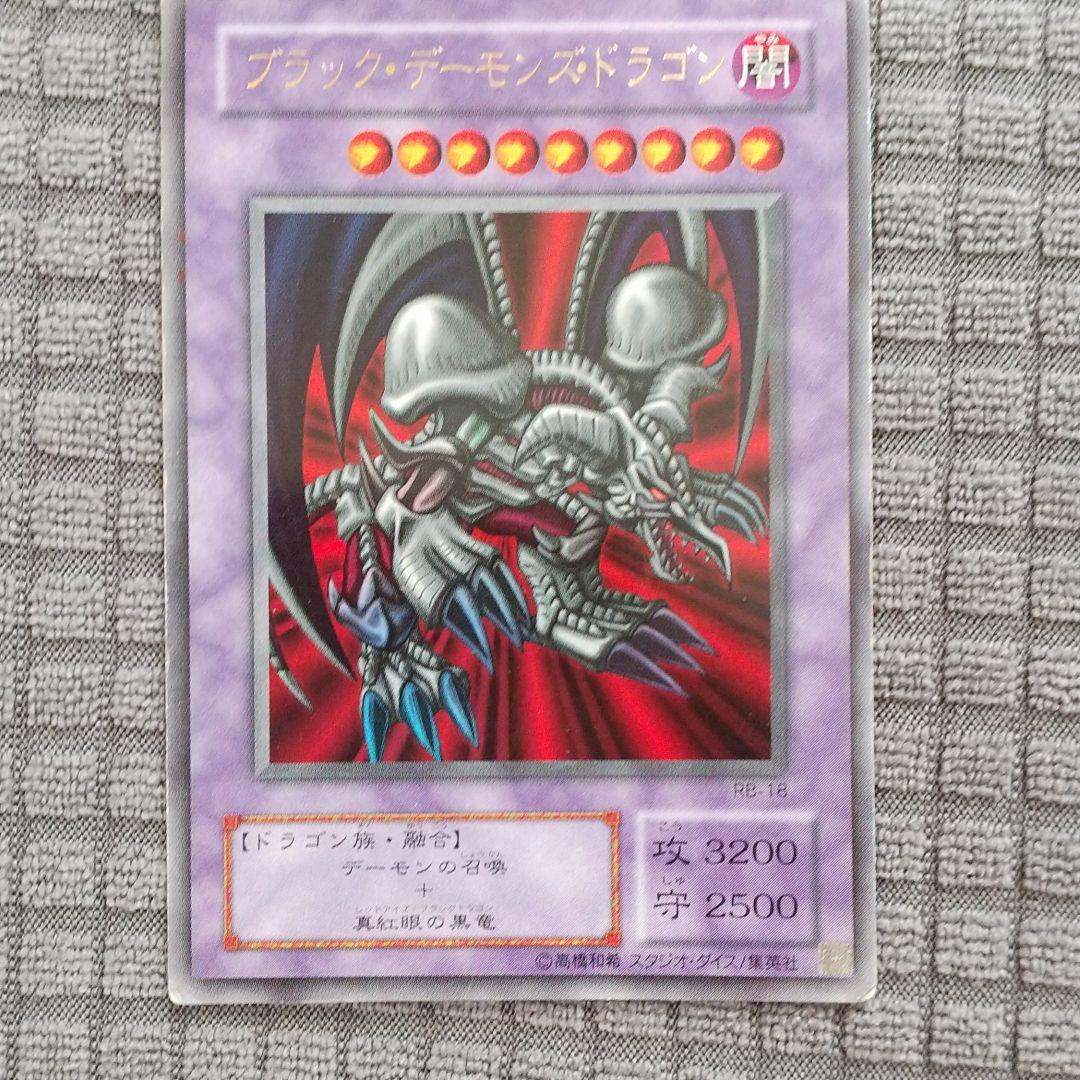 ブラック・デーモンズ・ドラゴン レッドアイズ・ブラックドラゴン
